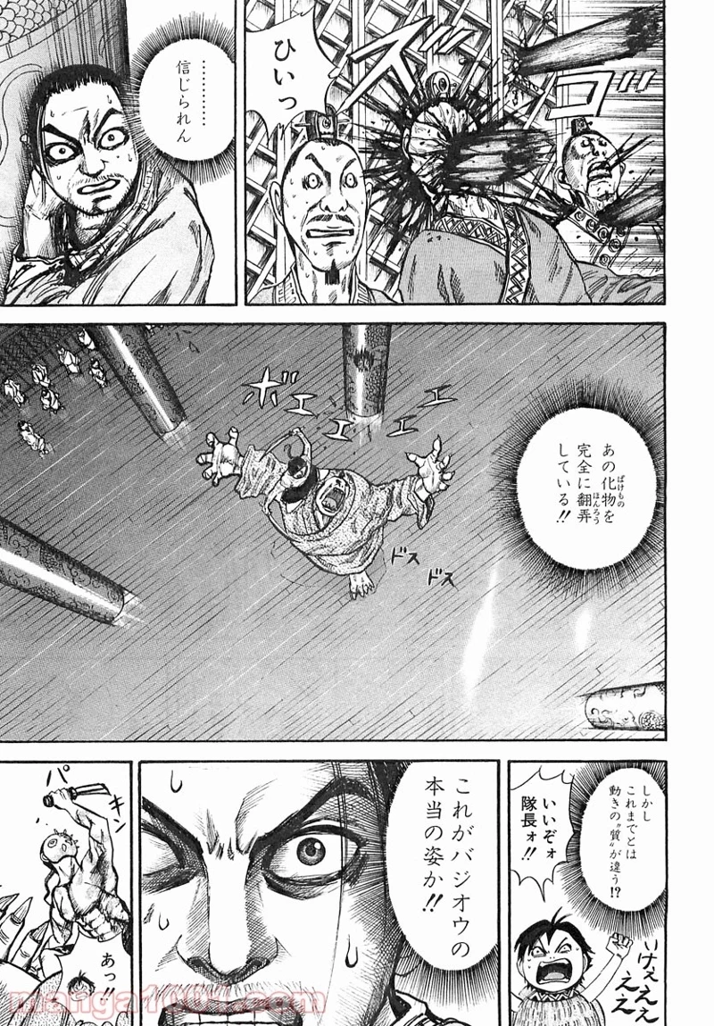 キングダム - raw - 第39話 - https://jpoo.bbcc.to/JPOO/39000091236/0014.webp