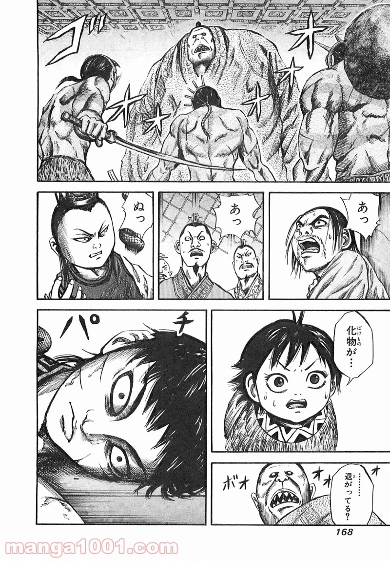 キングダム - raw - 第39話 - https://jpoo.bbcc.to/JPOO/39000091236/0017.webp