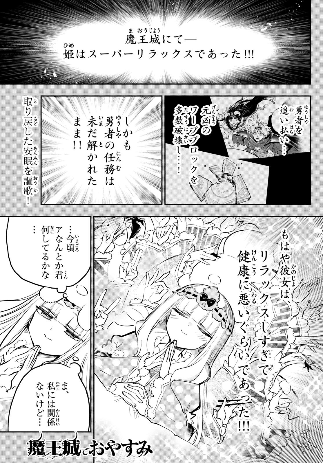 魔王城でおやすみ - raw - 第391話 - https://jpoo.bbcc.to/JPOO/391000060320/202502050921135155.jpg