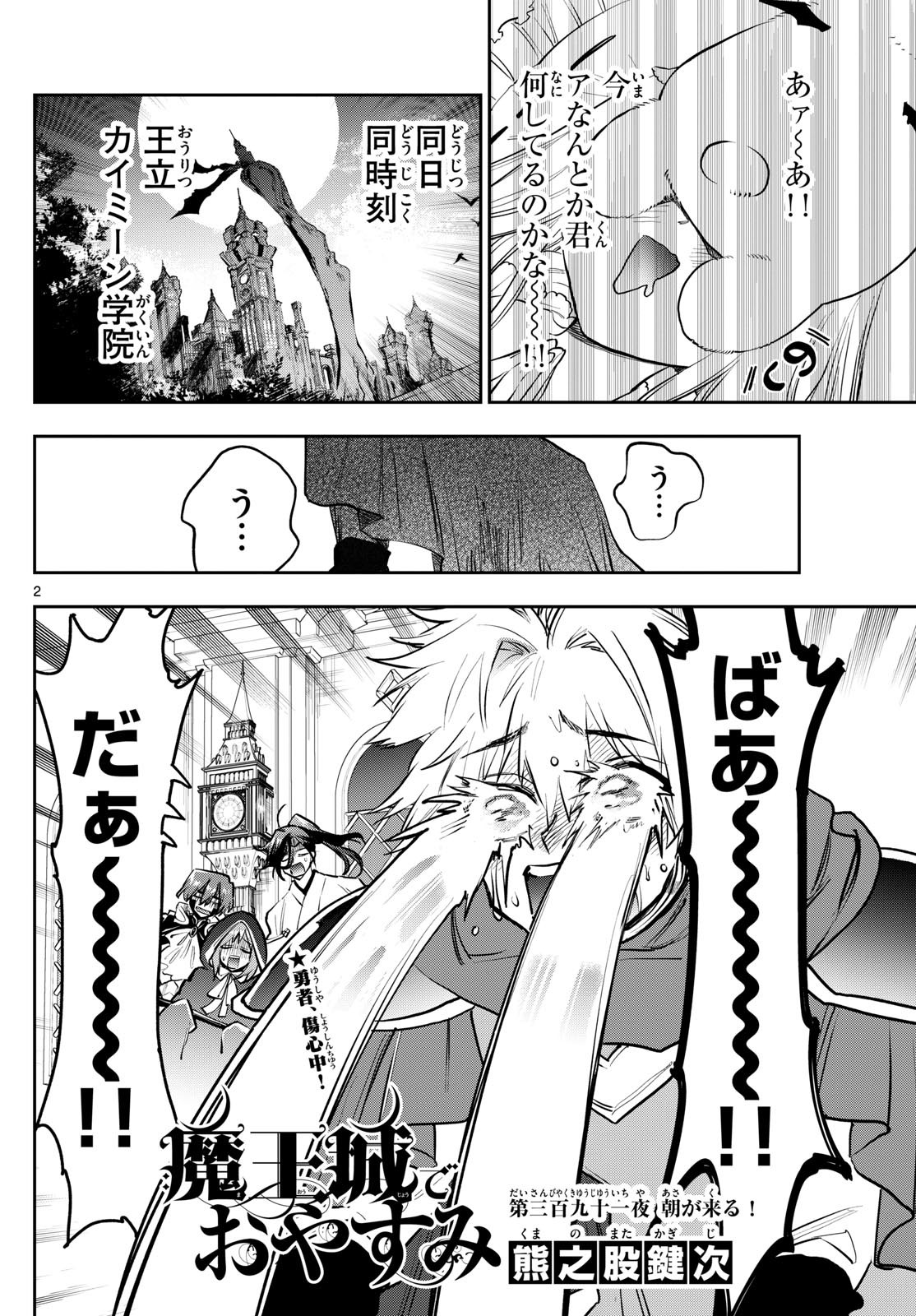 魔王城でおやすみ - raw - 第391話 - https://jpoo.bbcc.to/JPOO/391000060320/202502050921257883.jpg