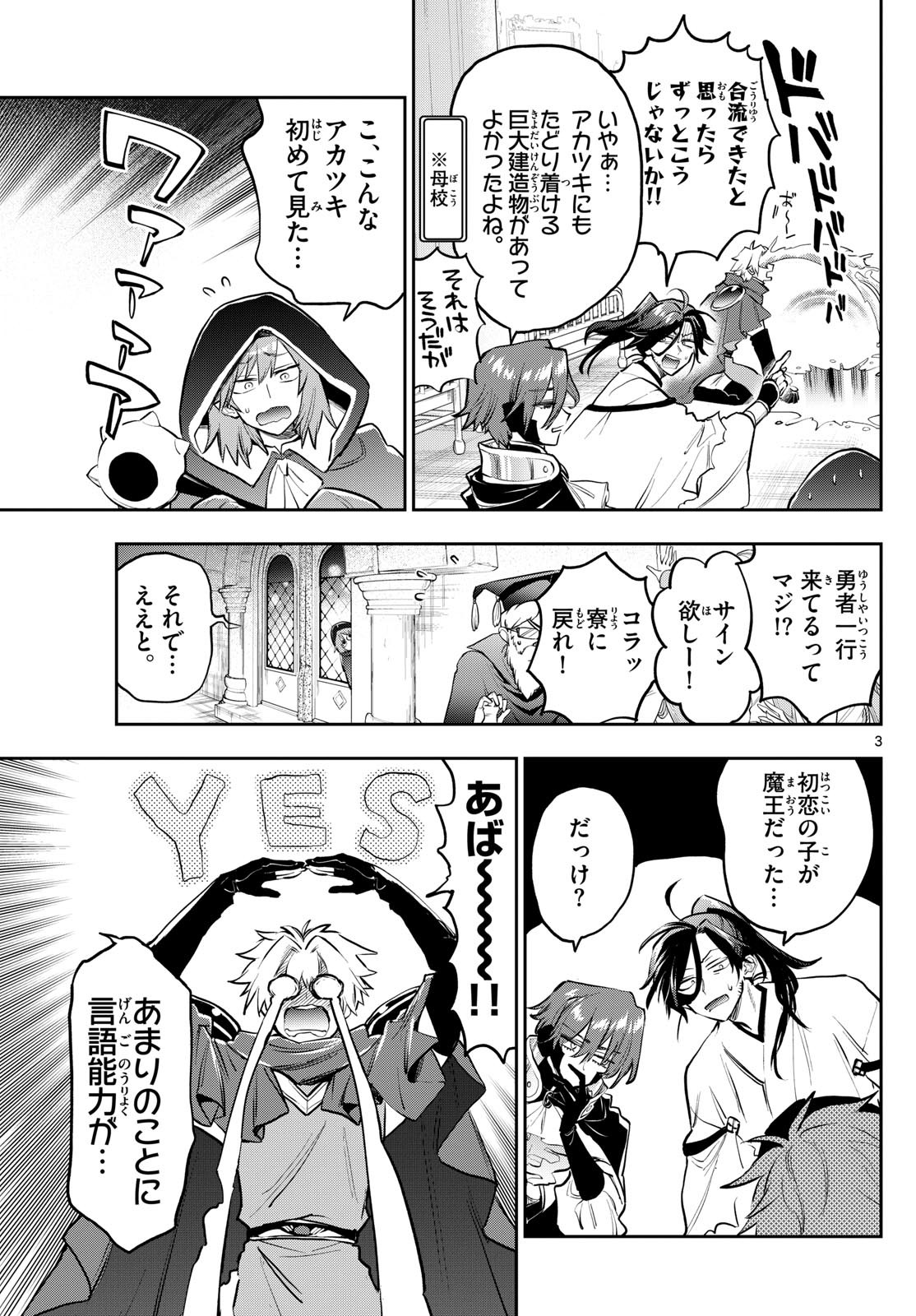 魔王城でおやすみ - raw - 第391話 - https://jpoo.bbcc.to/JPOO/391000060320/202502050921339544.jpg