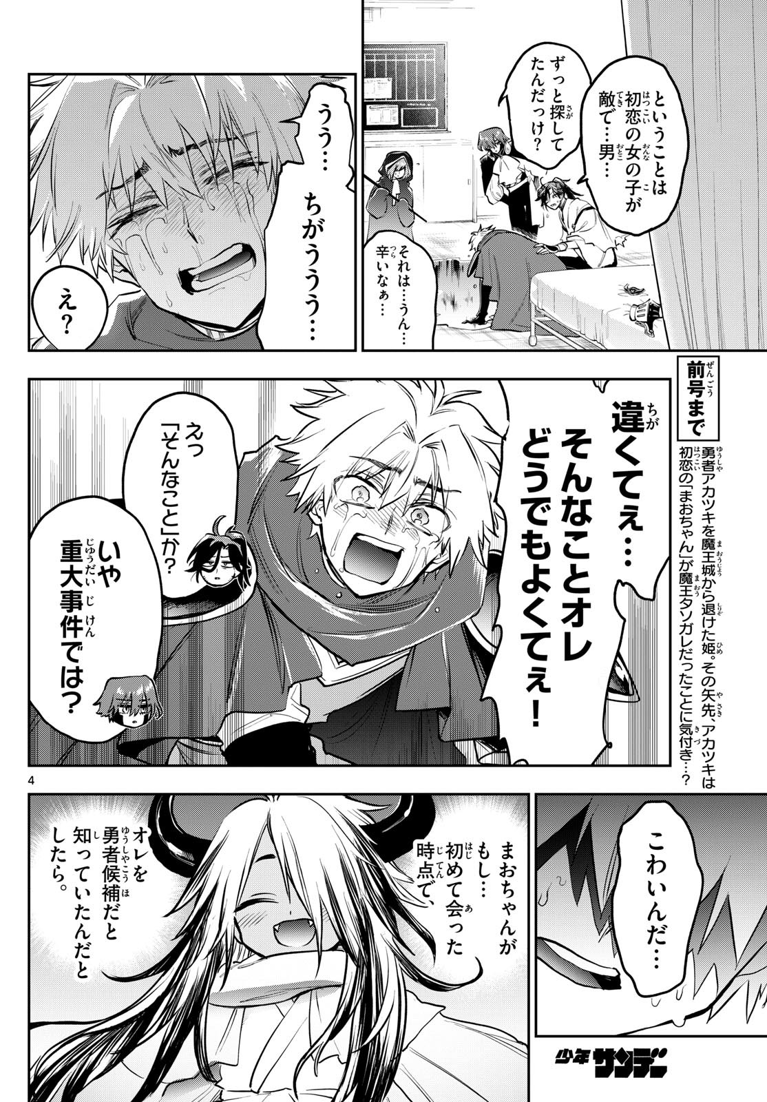 魔王城でおやすみ - raw - 第391話 - https://jpoo.bbcc.to/JPOO/391000060320/202502050922193997.jpg