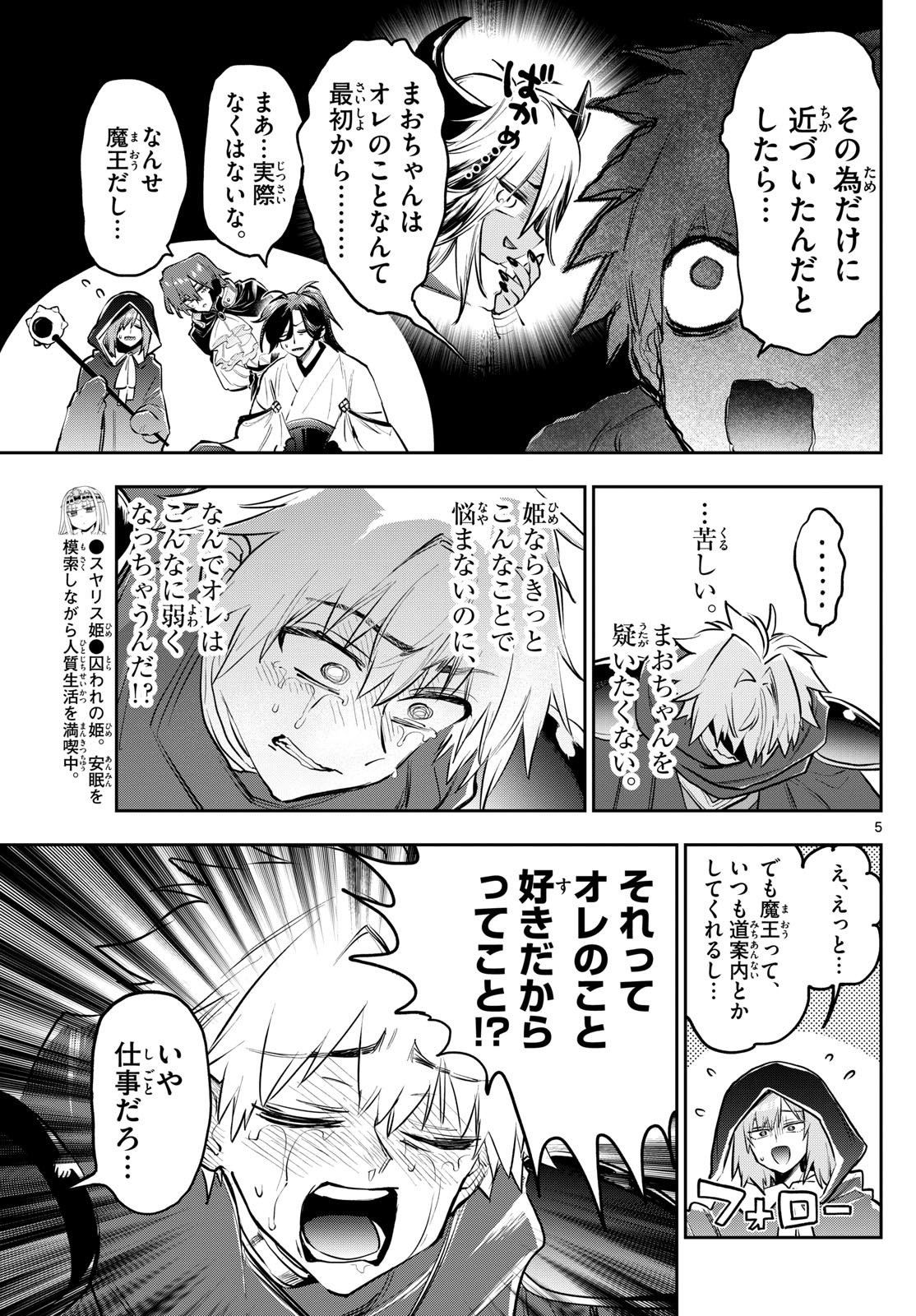 魔王城でおやすみ - raw - 第391話 - https://jpoo.bbcc.to/JPOO/391000060320/202502050922342613.jpg