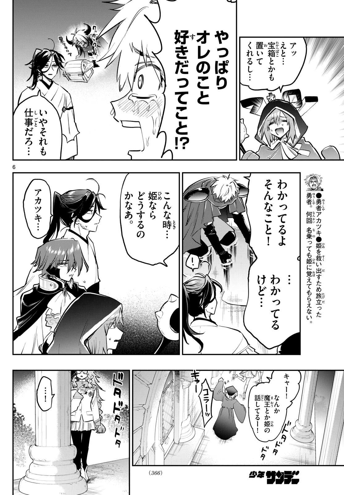 魔王城でおやすみ - raw - 第391話 - https://jpoo.bbcc.to/JPOO/391000060320/202502050922398300.jpg