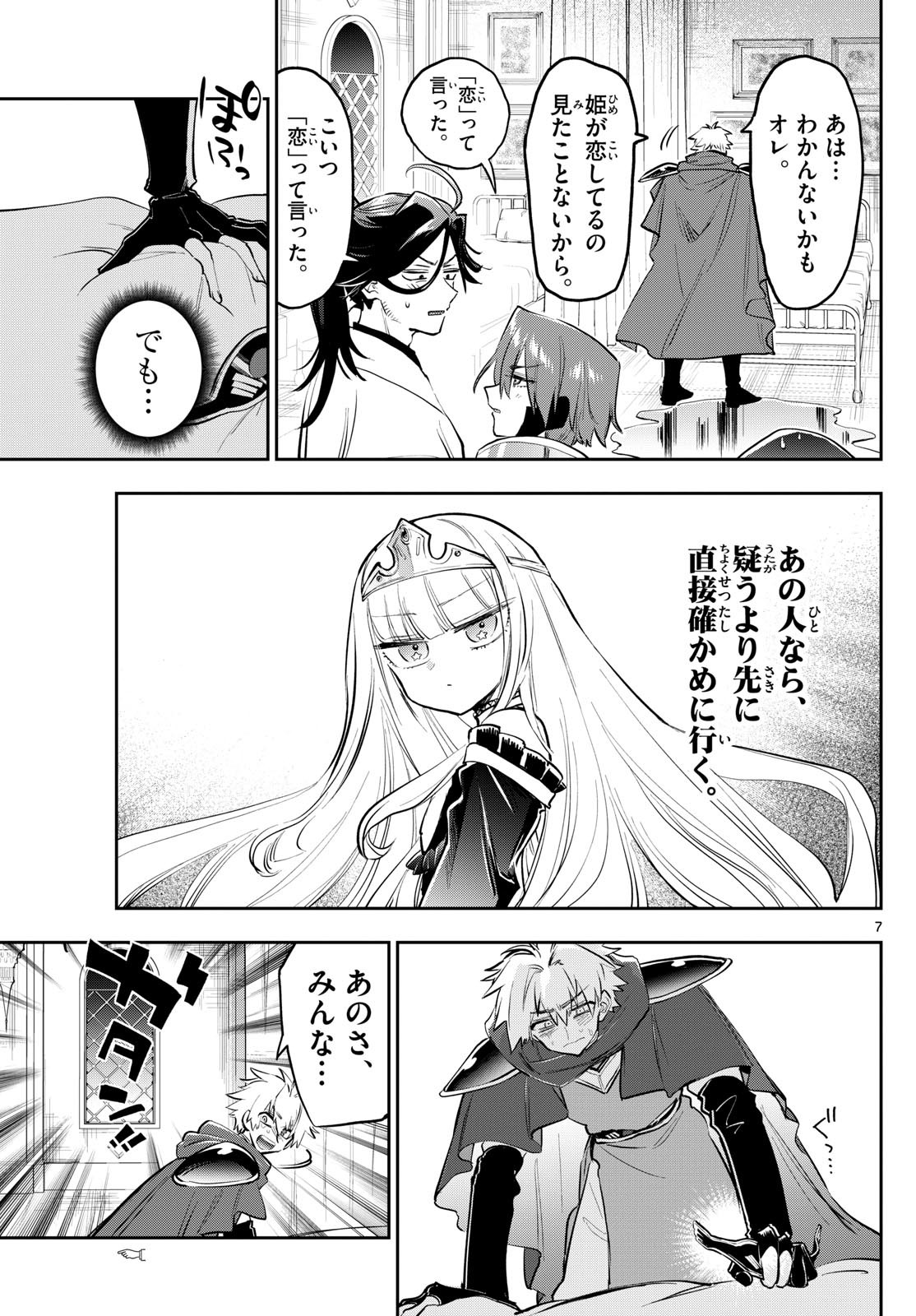 魔王城でおやすみ - raw - 第391話 - https://jpoo.bbcc.to/JPOO/391000060320/202502050922448659.jpg