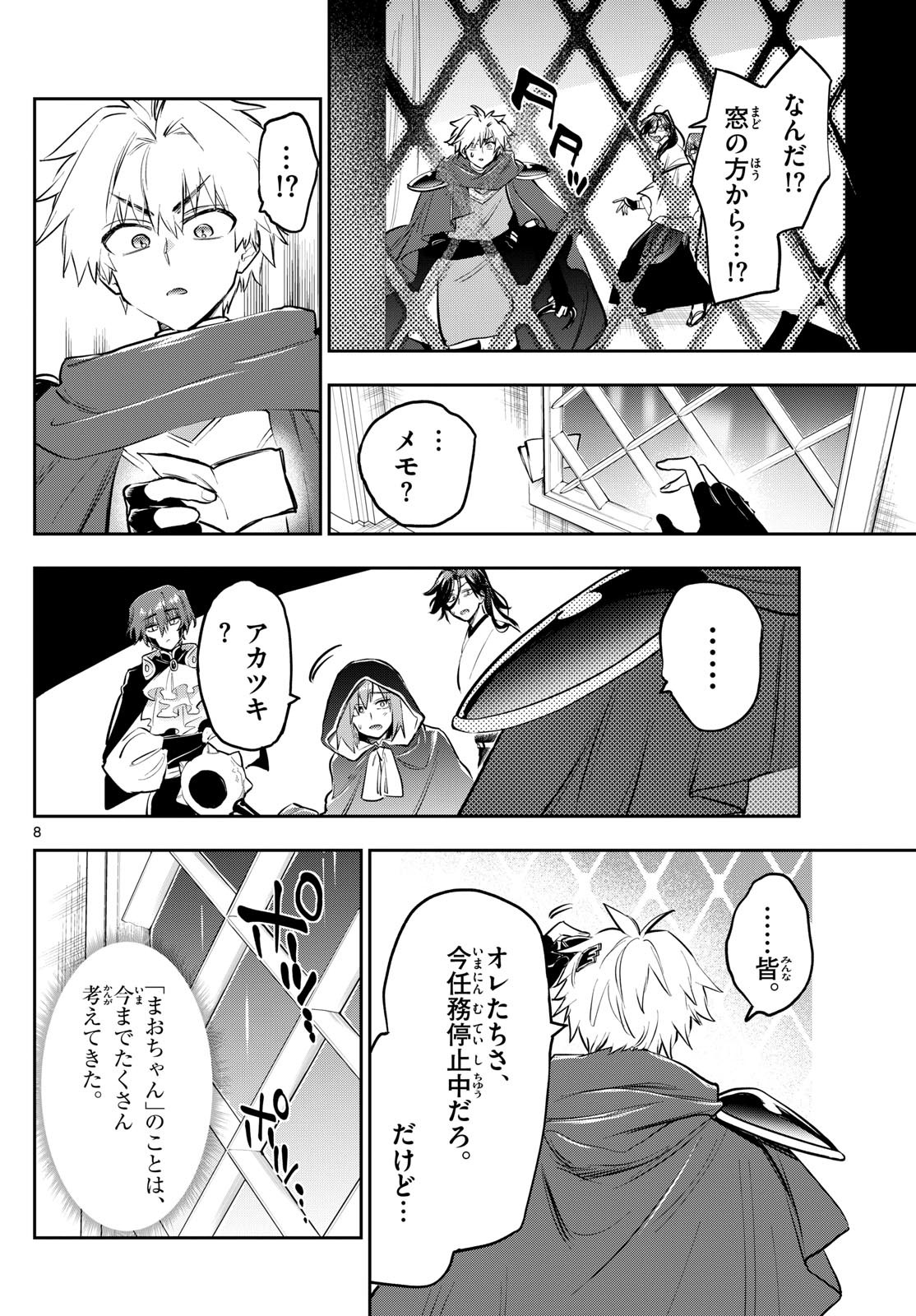 魔王城でおやすみ - raw - 第391話 - https://jpoo.bbcc.to/JPOO/391000060320/202502050922506175.jpg
