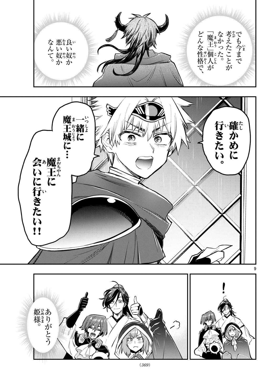 魔王城でおやすみ - raw - 第391話 - https://jpoo.bbcc.to/JPOO/391000060320/202502050922595836.jpg