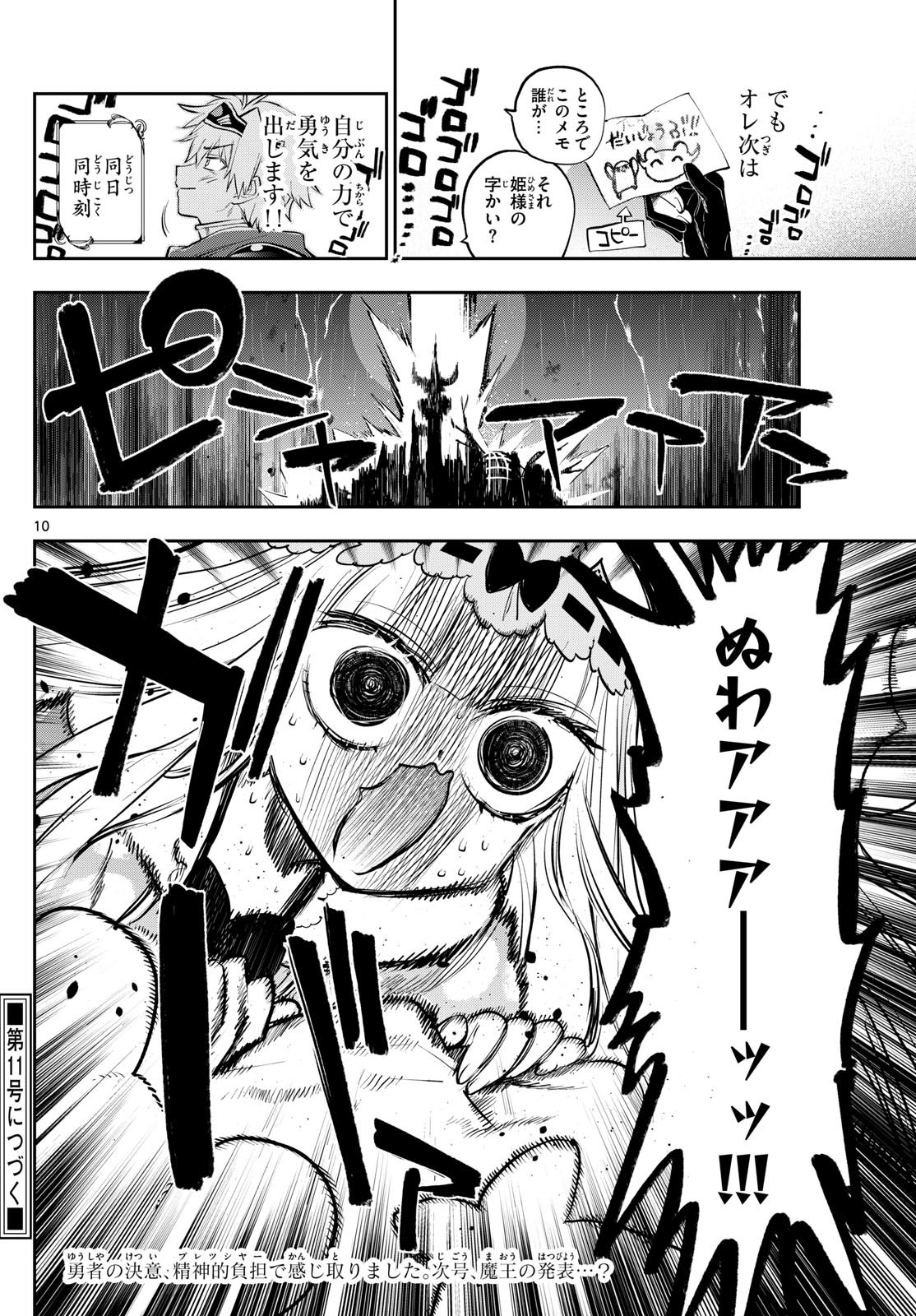 魔王城でおやすみ - raw - 第391話 - https://jpoo.bbcc.to/JPOO/391000060320/202502050923061599.jpg