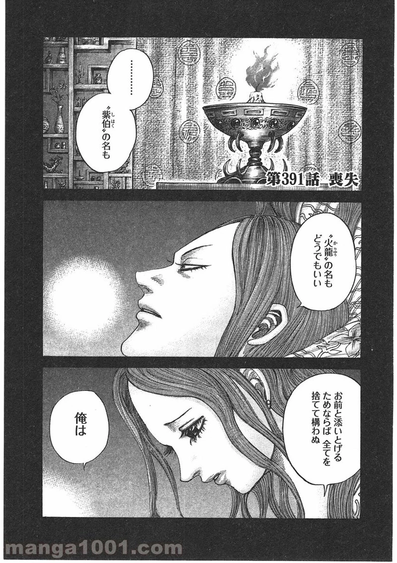 キングダム - raw - 第391話 - https://jpoo.bbcc.to/JPOO/391000091139/0000.webp