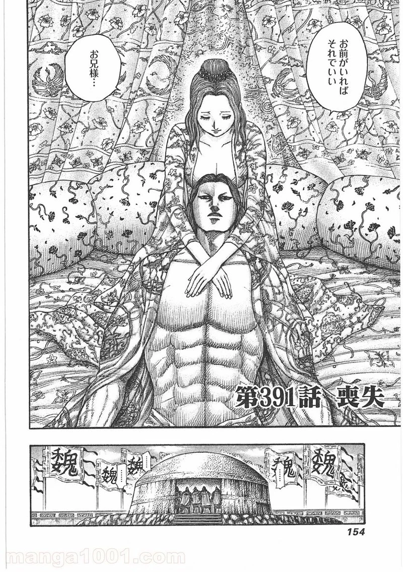 キングダム - raw - 第391話 - https://jpoo.bbcc.to/JPOO/391000091139/0001.webp