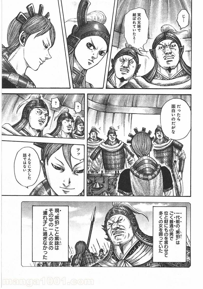 キングダム - raw - 第391話 - https://jpoo.bbcc.to/JPOO/391000091139/0002.webp