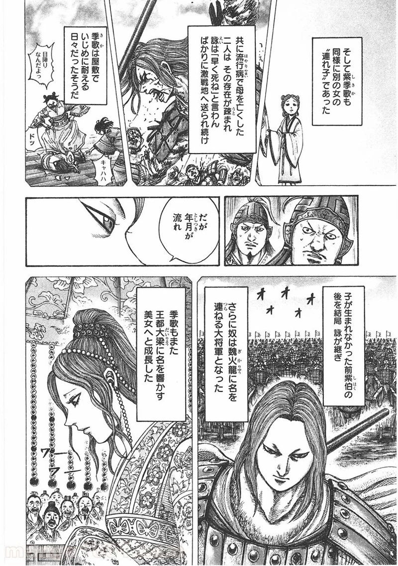 キングダム - raw - 第391話 - https://jpoo.bbcc.to/JPOO/391000091139/0003.webp