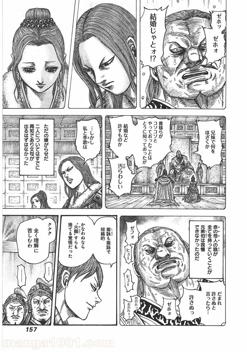 キングダム - raw - 第391話 - https://jpoo.bbcc.to/JPOO/391000091139/0004.webp