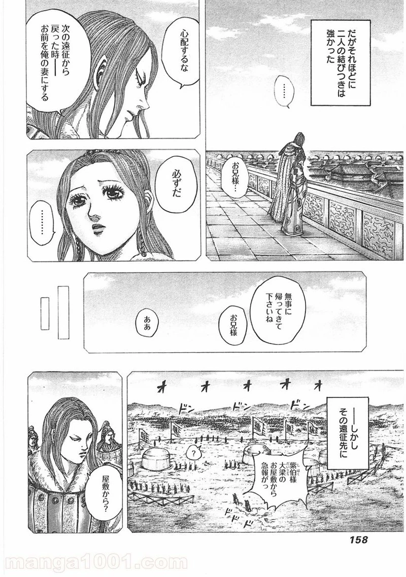 キングダム - raw - 第391話 - https://jpoo.bbcc.to/JPOO/391000091139/0005.webp