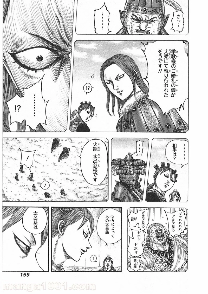 キングダム - raw - 第391話 - https://jpoo.bbcc.to/JPOO/391000091139/0006.webp