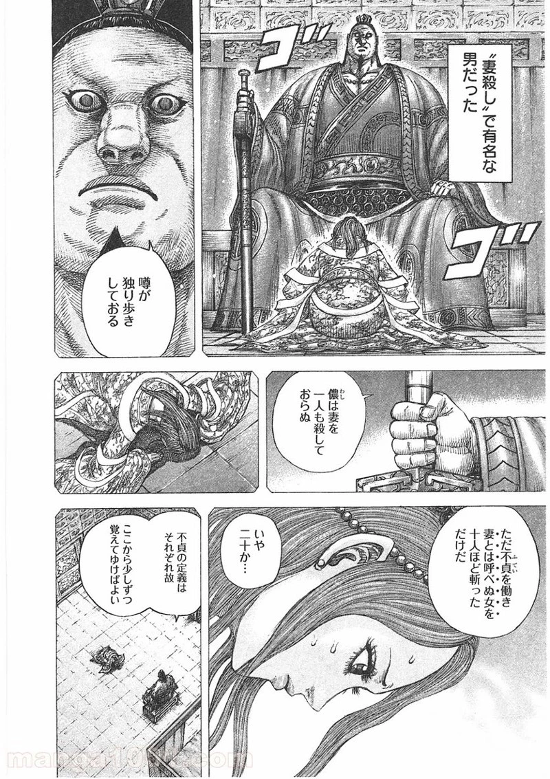 キングダム - raw - 第391話 - https://jpoo.bbcc.to/JPOO/391000091139/0007.webp