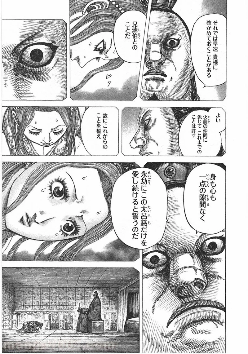 キングダム - raw - 第391話 - https://jpoo.bbcc.to/JPOO/391000091139/0008.webp
