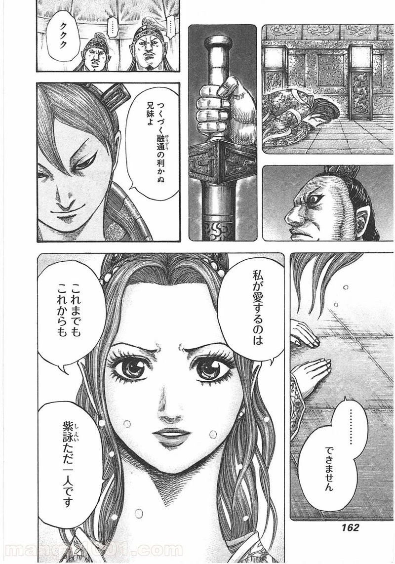 キングダム - raw - 第391話 - https://jpoo.bbcc.to/JPOO/391000091139/0009.webp