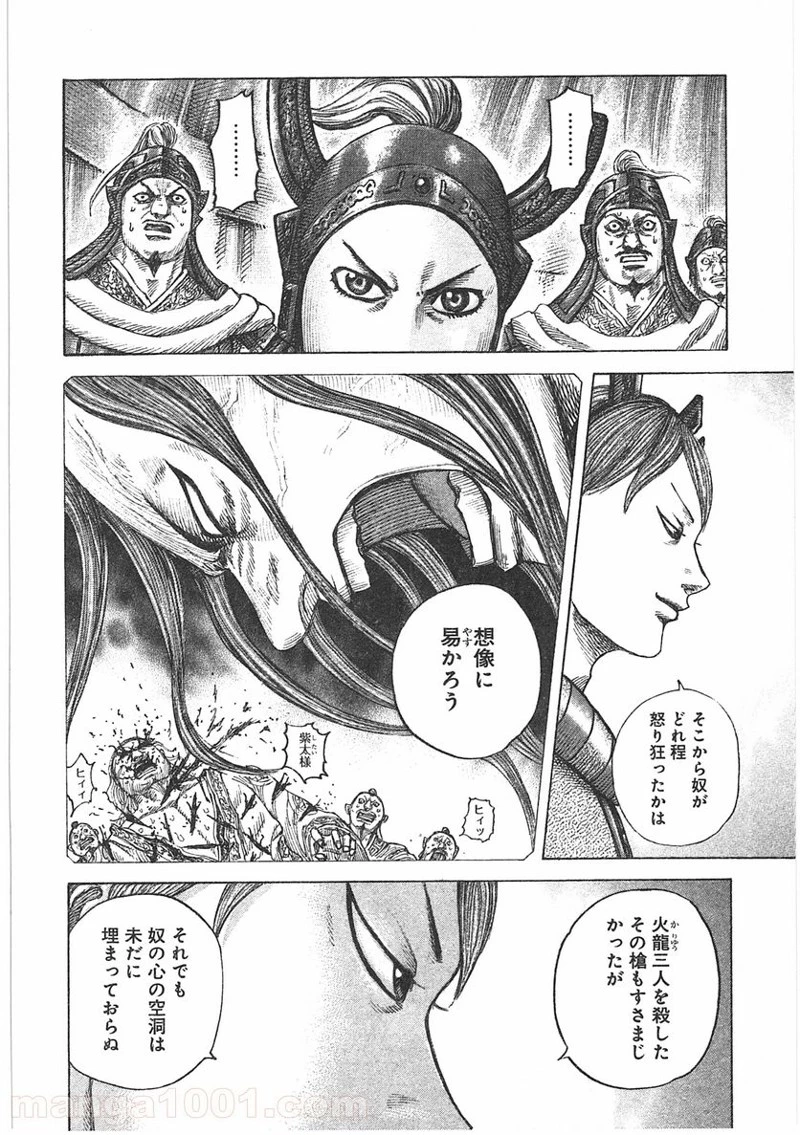 キングダム - raw - 第391話 - https://jpoo.bbcc.to/JPOO/391000091139/0011.webp