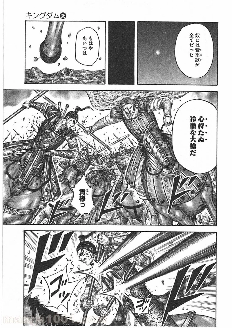 キングダム - raw - 第391話 - https://jpoo.bbcc.to/JPOO/391000091139/0012.webp
