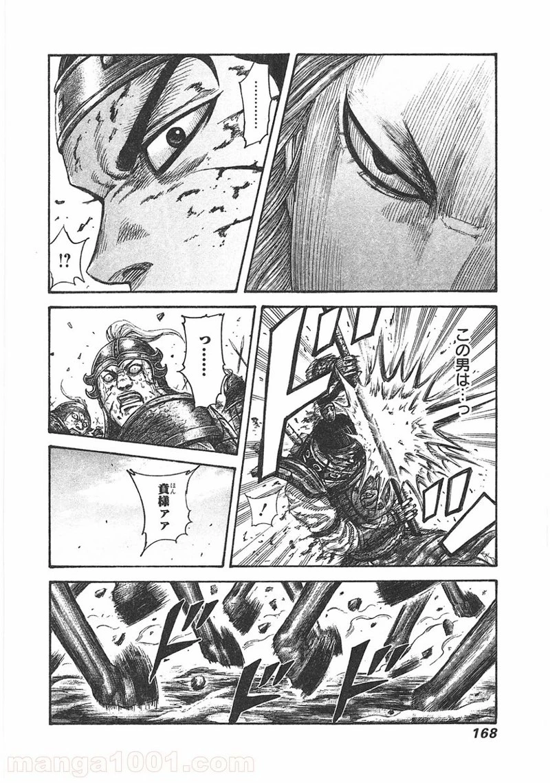 キングダム - raw - 第391話 - https://jpoo.bbcc.to/JPOO/391000091139/0015.webp