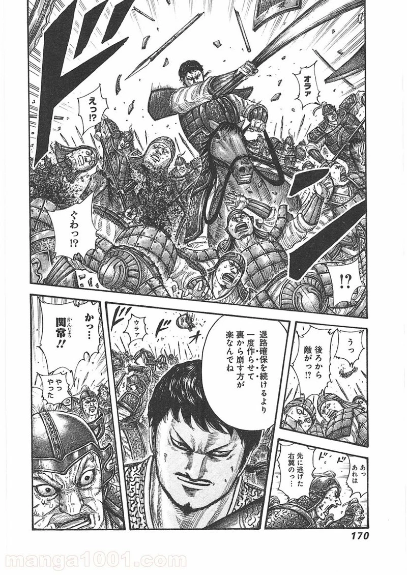 キングダム - raw - 第391話 - https://jpoo.bbcc.to/JPOO/391000091139/0017.webp