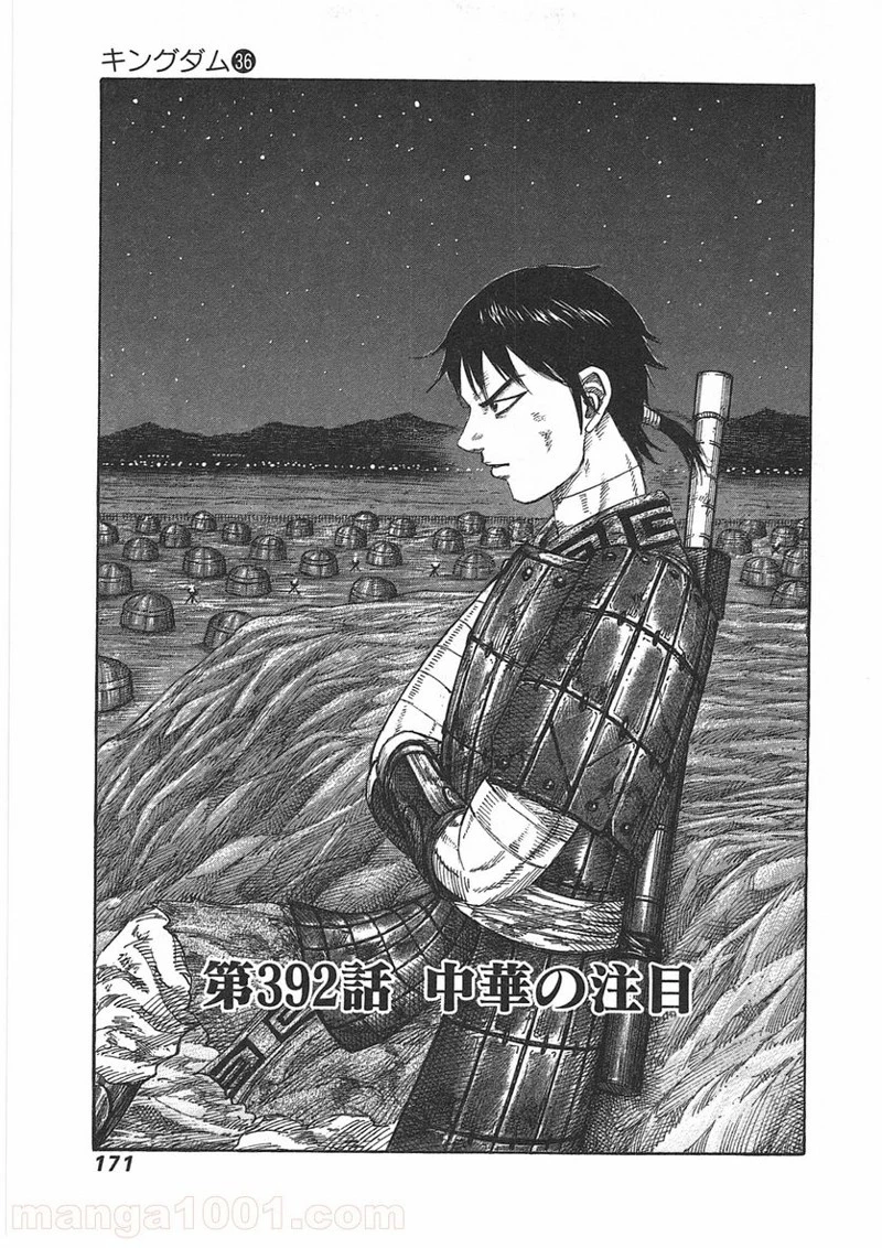 キングダム - raw - 第392話 - https://jpoo.bbcc.to/JPOO/392000091139/0000.webp