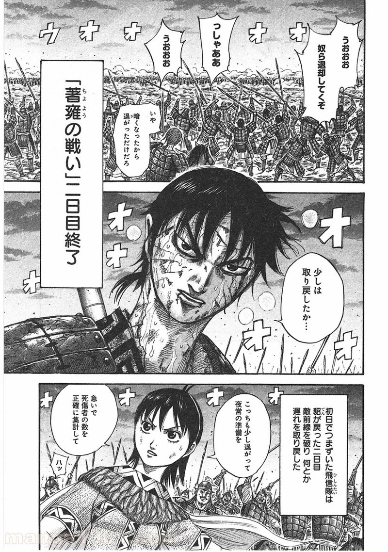 キングダム - raw - 第392話 - https://jpoo.bbcc.to/JPOO/392000091139/0002.webp