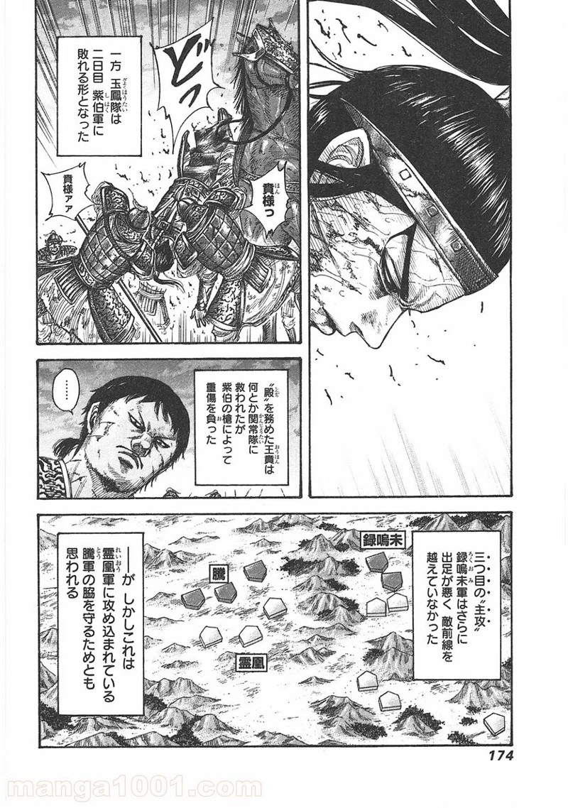 キングダム - raw - 第392話 - https://jpoo.bbcc.to/JPOO/392000091139/0003.webp
