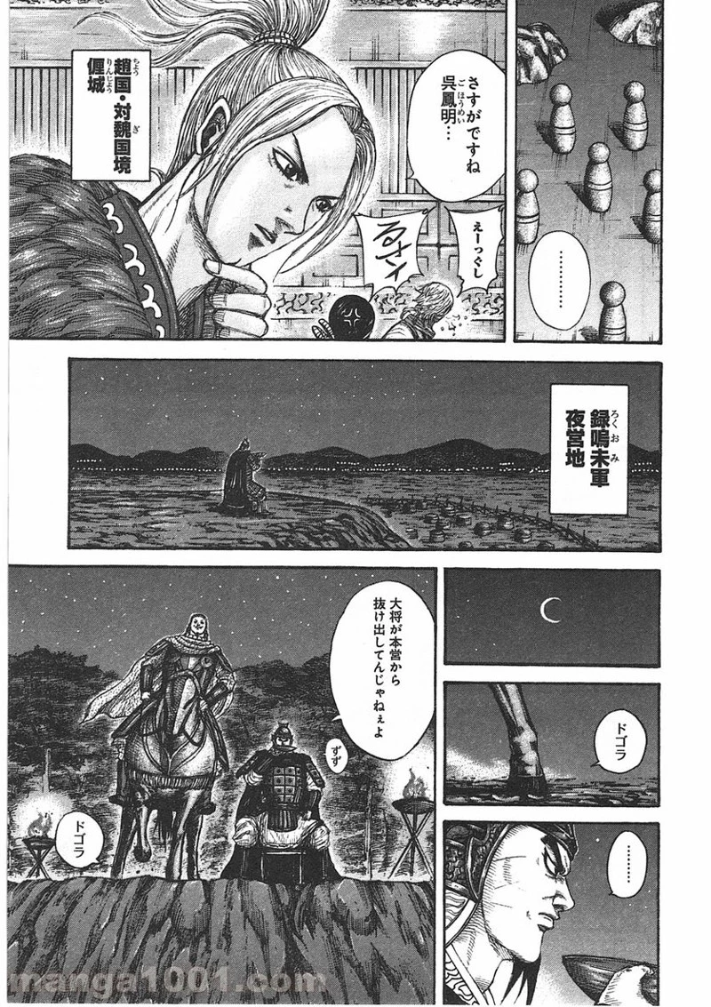 キングダム - raw - 第392話 - https://jpoo.bbcc.to/JPOO/392000091139/0004.webp