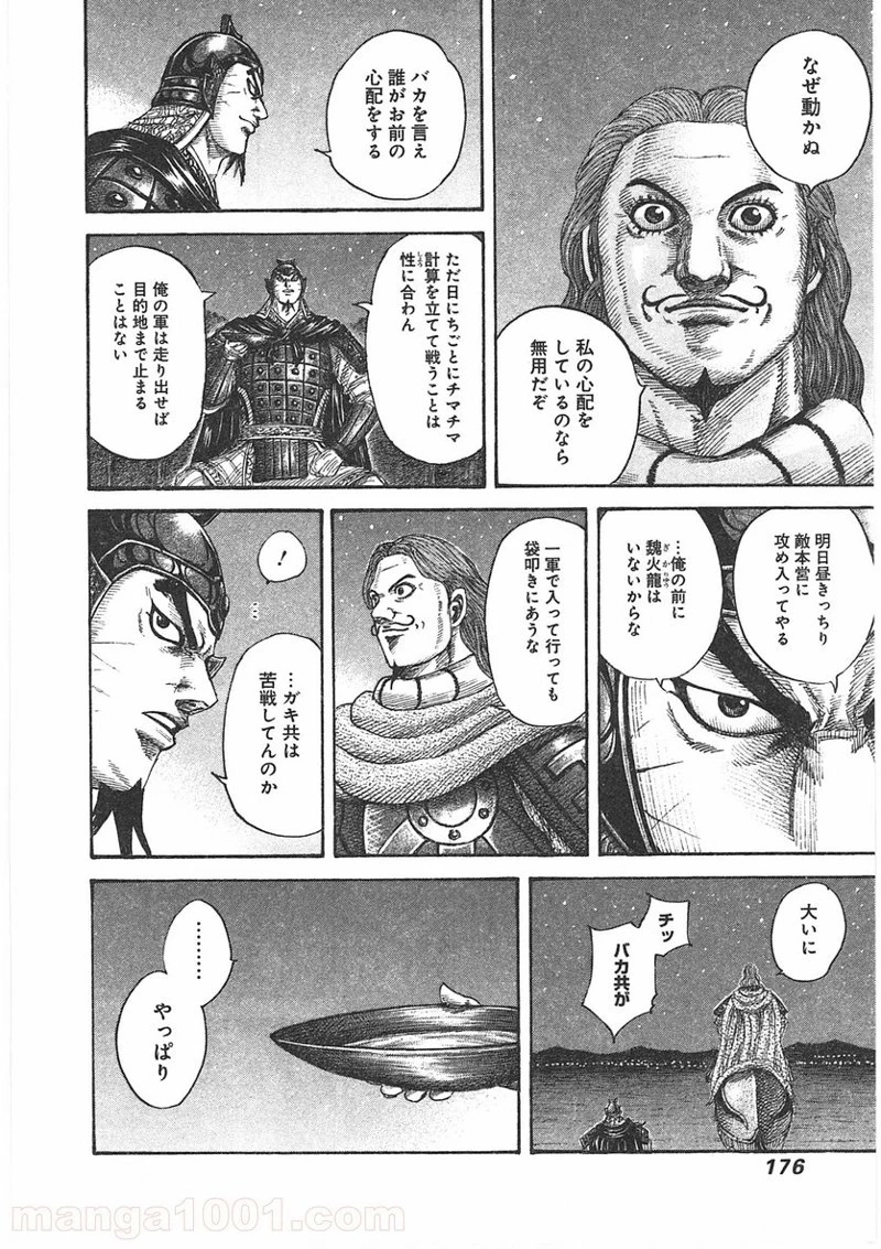 キングダム - raw - 第392話 - https://jpoo.bbcc.to/JPOO/392000091139/0005.webp