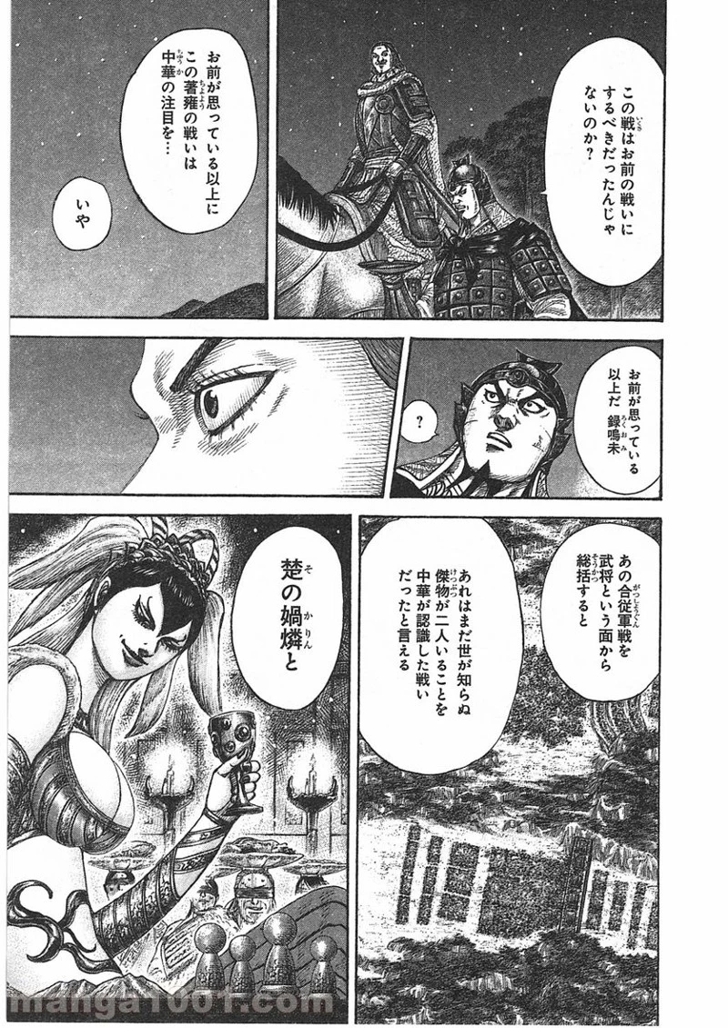 キングダム - raw - 第392話 - https://jpoo.bbcc.to/JPOO/392000091139/0006.webp