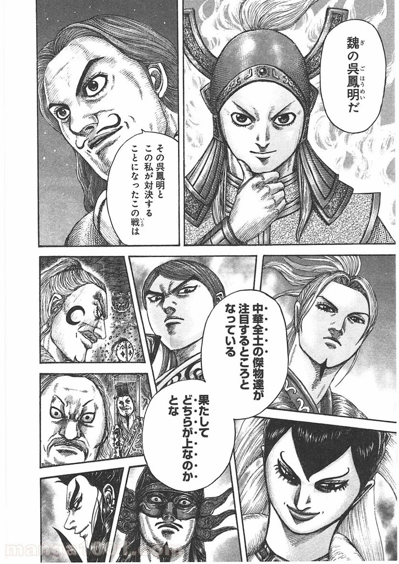キングダム - raw - 第392話 - https://jpoo.bbcc.to/JPOO/392000091139/0007.webp