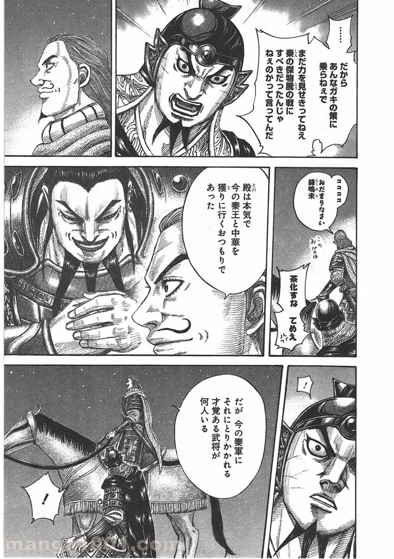 キングダム - raw - 第392話 - https://jpoo.bbcc.to/JPOO/392000091139/0008.webp