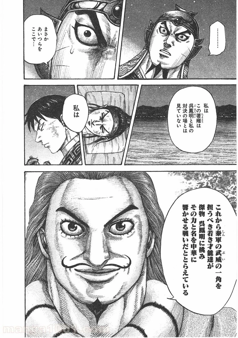 キングダム - raw - 第392話 - https://jpoo.bbcc.to/JPOO/392000091139/0009.webp