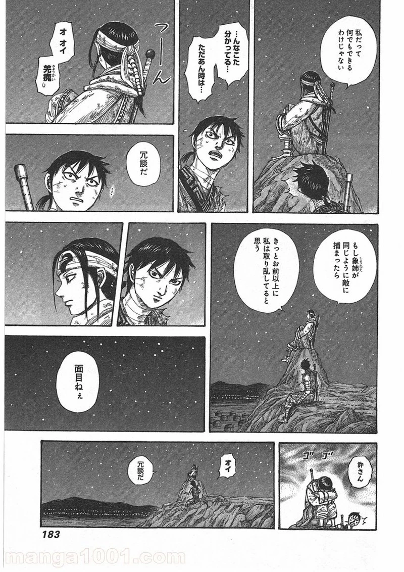 キングダム - raw - 第392話 - https://jpoo.bbcc.to/JPOO/392000091139/0012.webp