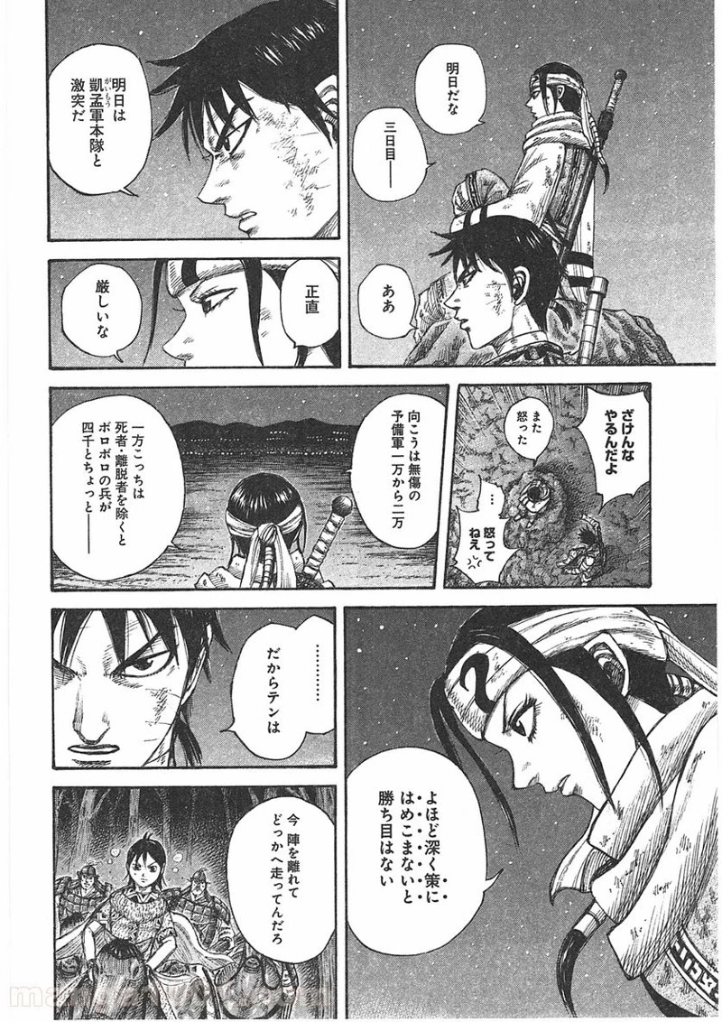 キングダム - raw - 第392話 - https://jpoo.bbcc.to/JPOO/392000091139/0013.webp