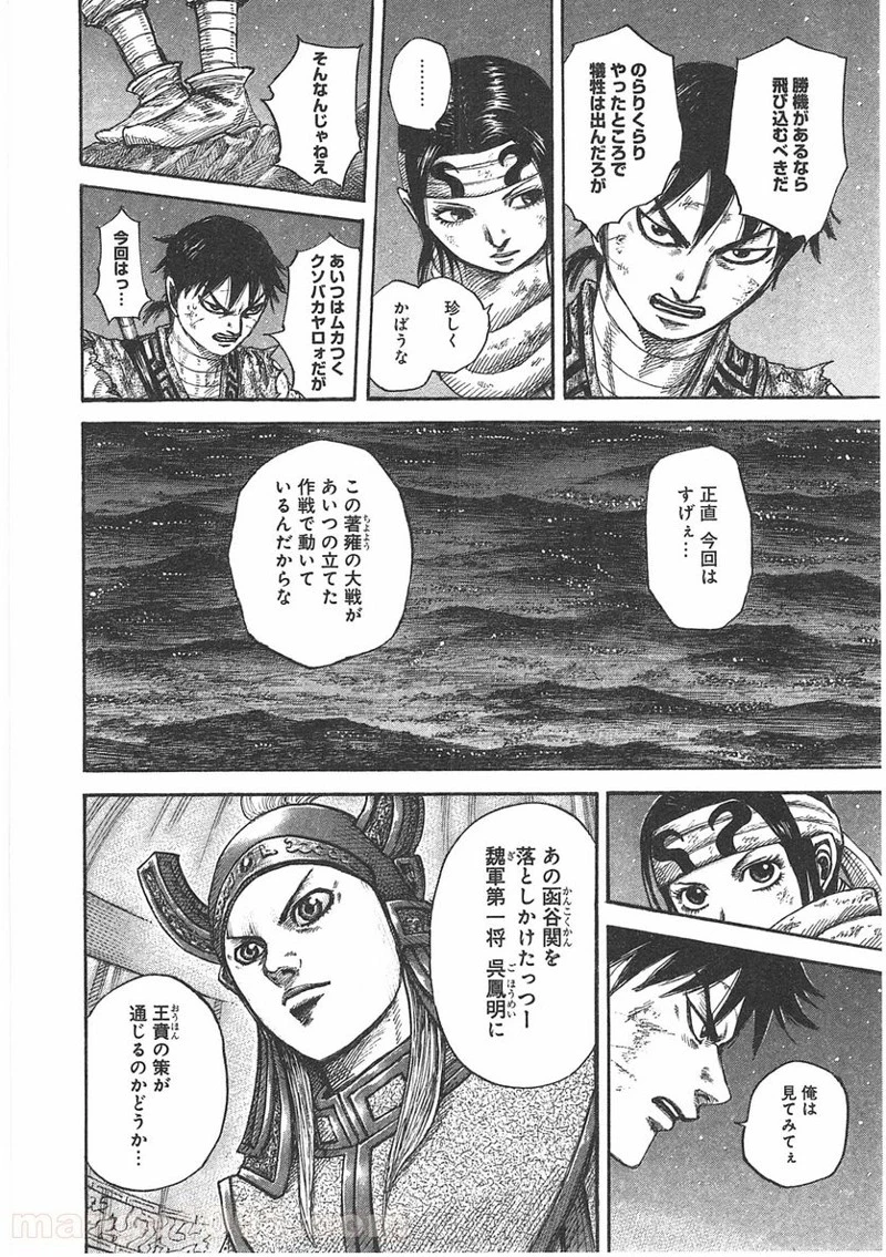 キングダム - raw - 第392話 - https://jpoo.bbcc.to/JPOO/392000091139/0015.webp