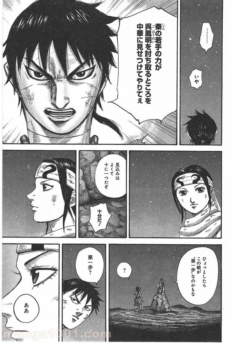 キングダム - raw - 第392話 - https://jpoo.bbcc.to/JPOO/392000091139/0016.webp