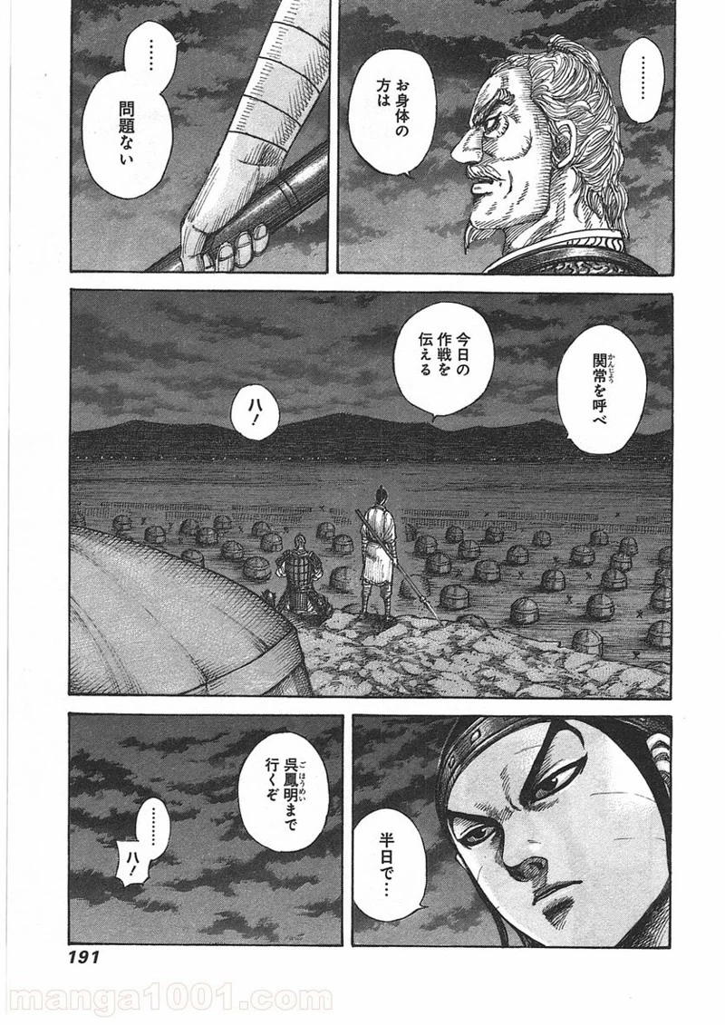 キングダム - raw - 第393話 - https://jpoo.bbcc.to/JPOO/393000091139/0002.webp