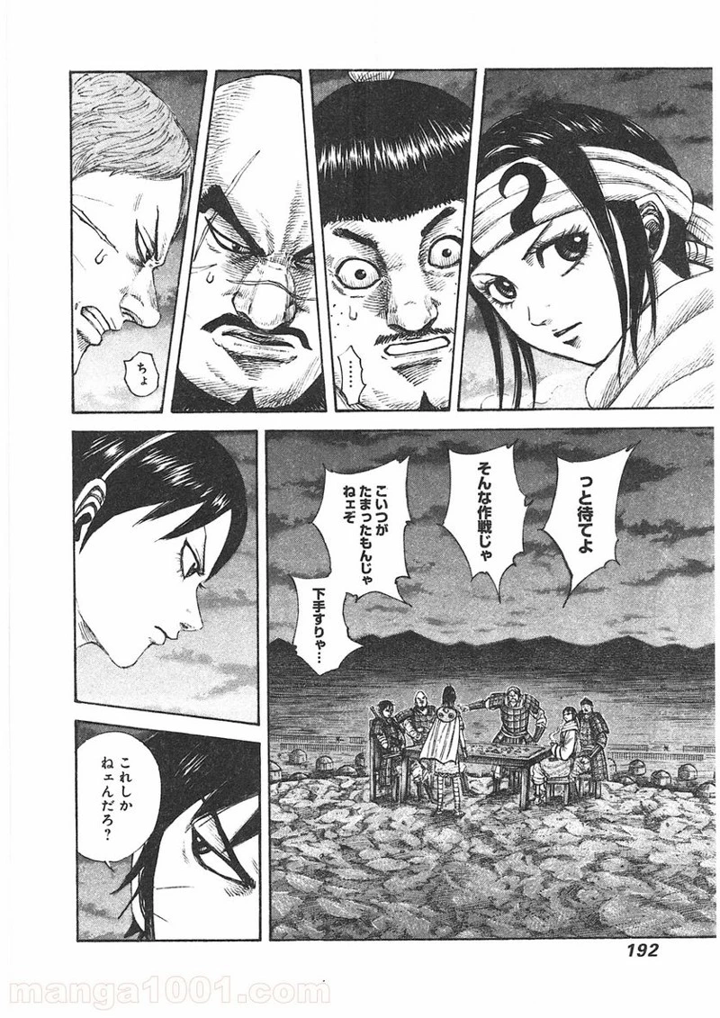キングダム - raw - 第393話 - https://jpoo.bbcc.to/JPOO/393000091139/0003.webp