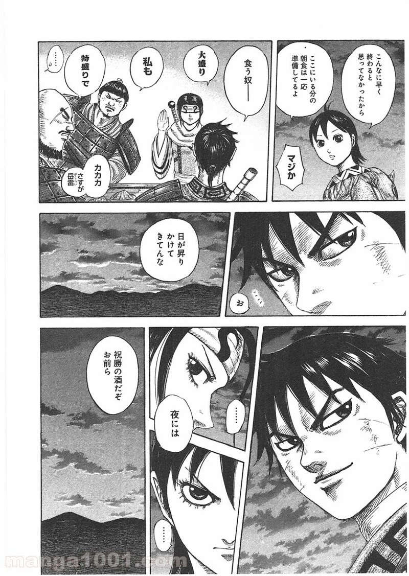 キングダム - raw - 第393話 - https://jpoo.bbcc.to/JPOO/393000091139/0005.webp