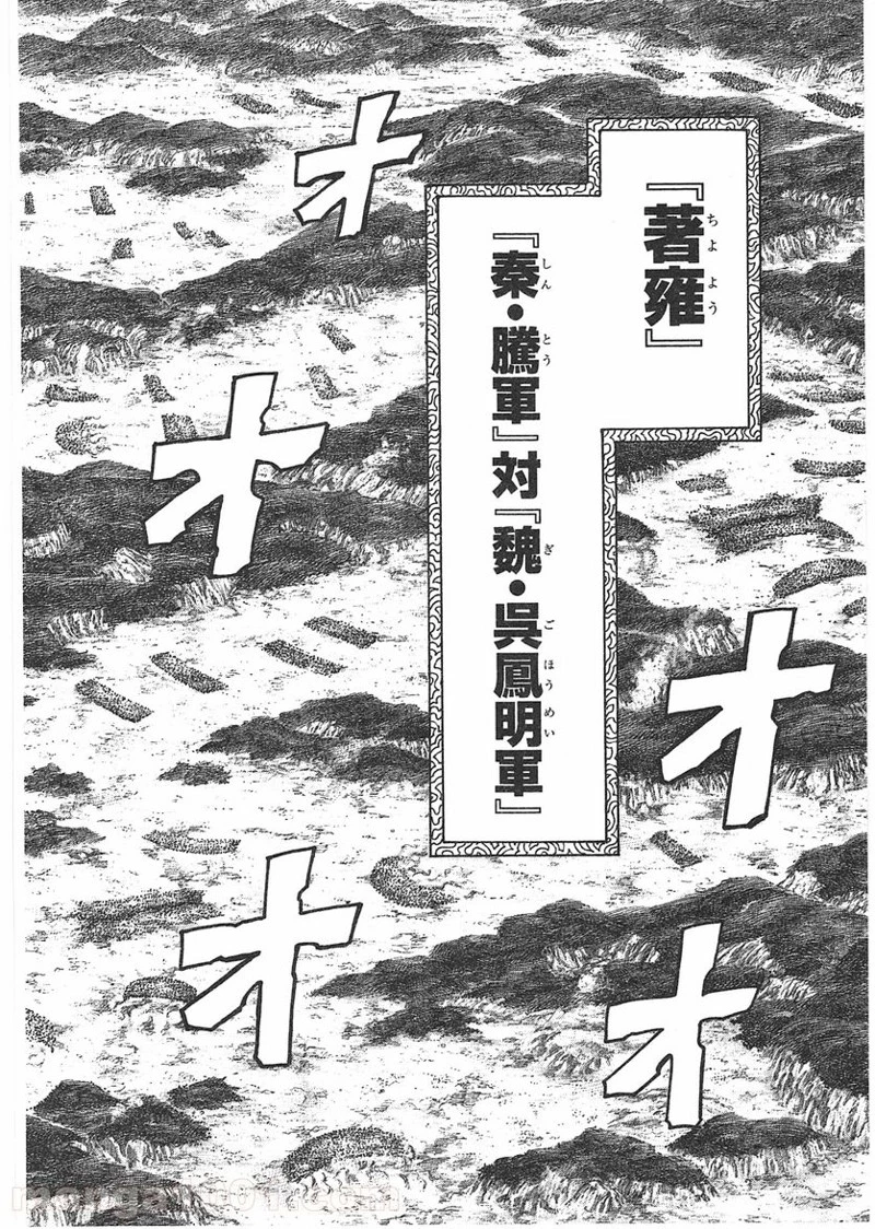 キングダム - raw - 第393話 - https://jpoo.bbcc.to/JPOO/393000091139/0007.webp