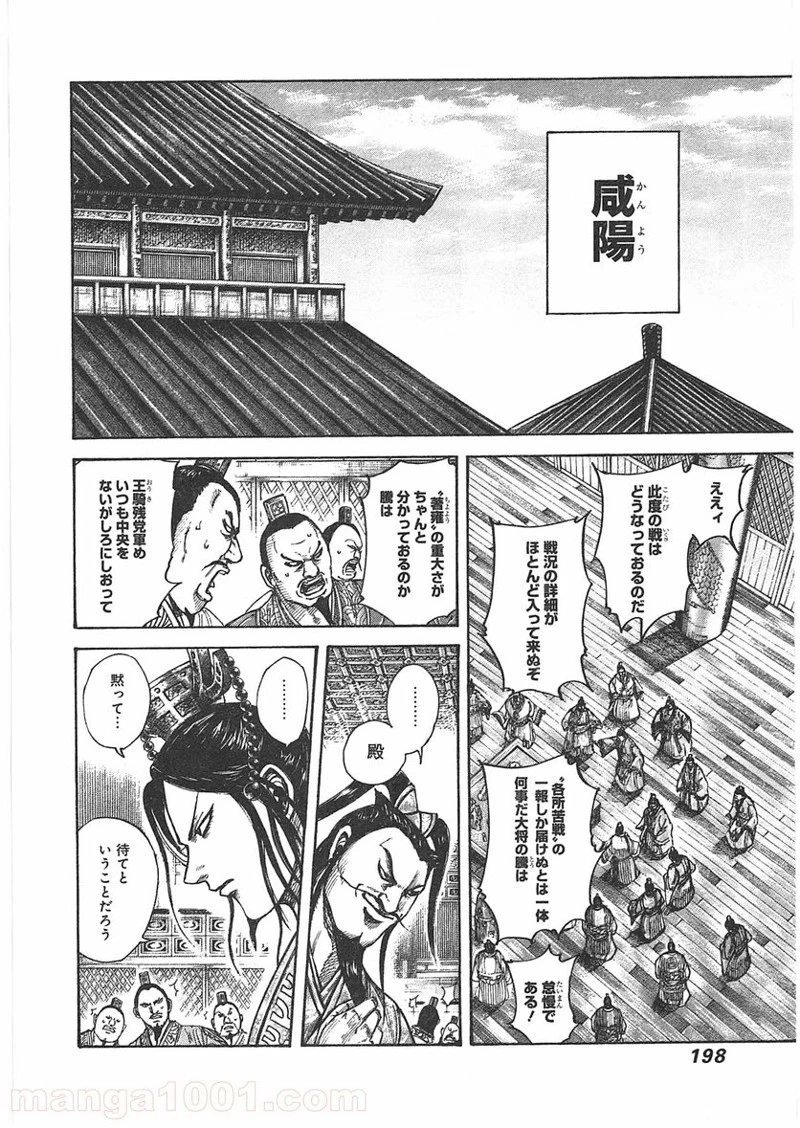 キングダム - raw - 第393話 - https://jpoo.bbcc.to/JPOO/393000091139/0009.webp