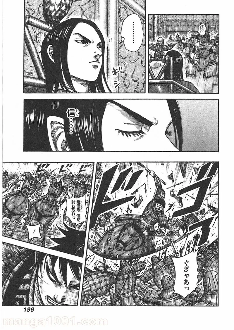 キングダム - raw - 第393話 - https://jpoo.bbcc.to/JPOO/393000091139/0010.webp