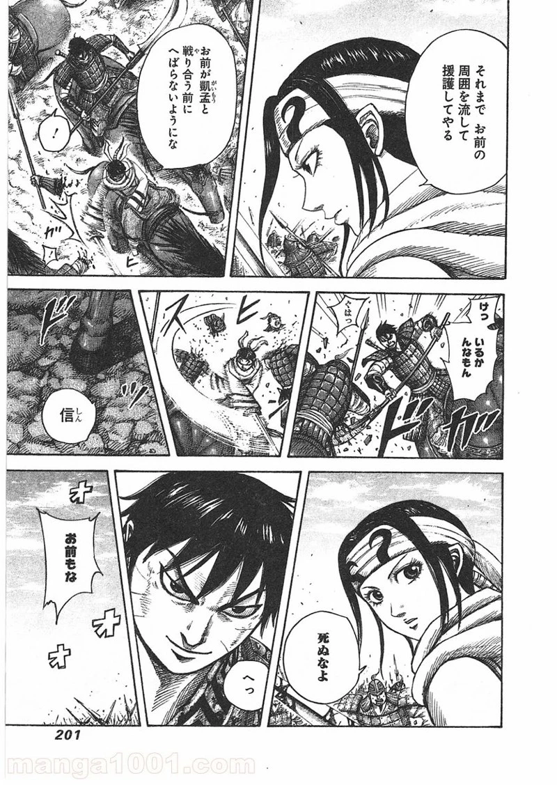 キングダム - raw - 第393話 - https://jpoo.bbcc.to/JPOO/393000091139/0012.webp