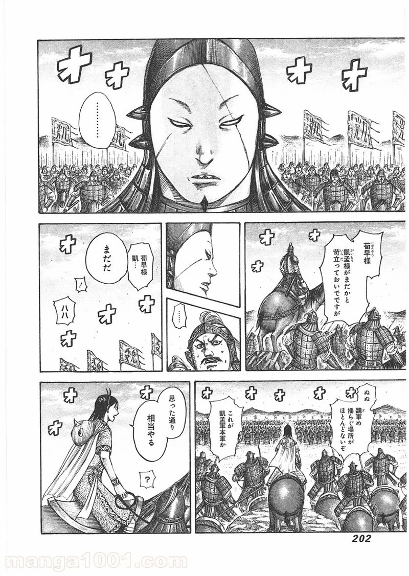 キングダム - raw - 第393話 - https://jpoo.bbcc.to/JPOO/393000091139/0013.webp