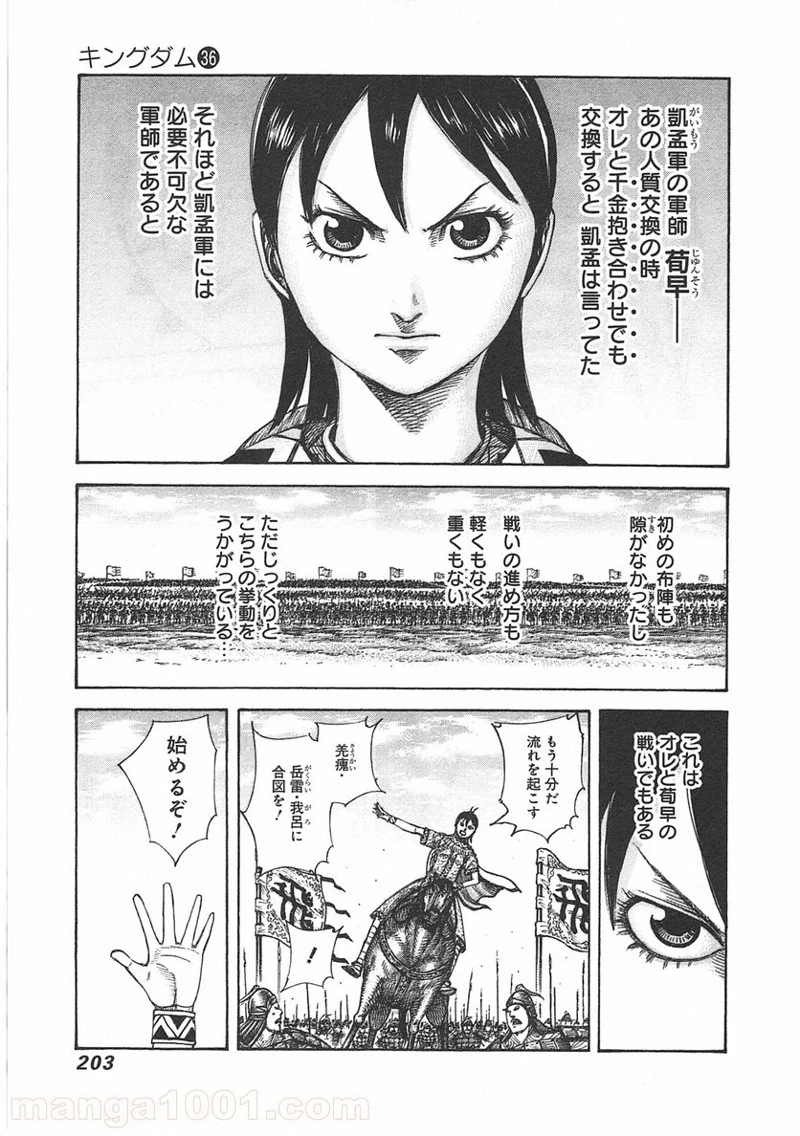 キングダム - raw - 第393話 - https://jpoo.bbcc.to/JPOO/393000091139/0014.webp