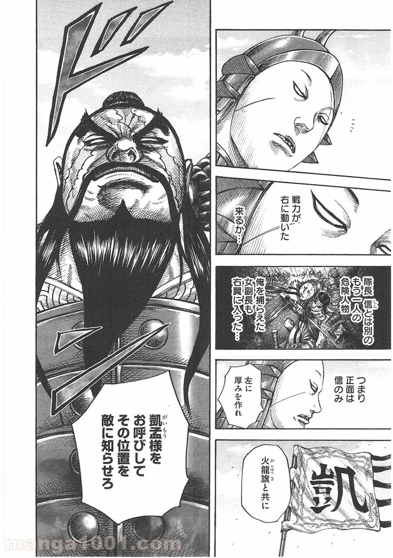 キングダム - raw - 第393話 - https://jpoo.bbcc.to/JPOO/393000091139/0015.webp