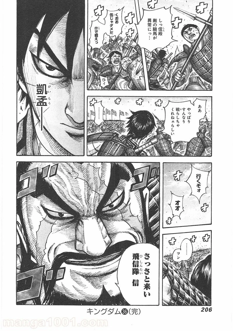 キングダム - raw - 第393話 - https://jpoo.bbcc.to/JPOO/393000091139/0017.webp